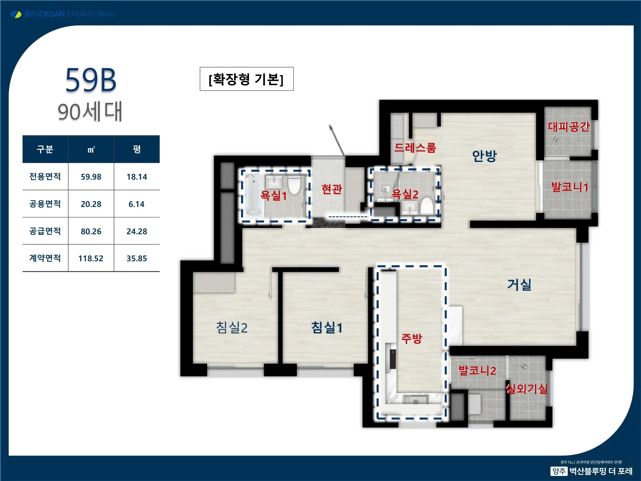 양주 벽산블루밍 더포레 59B