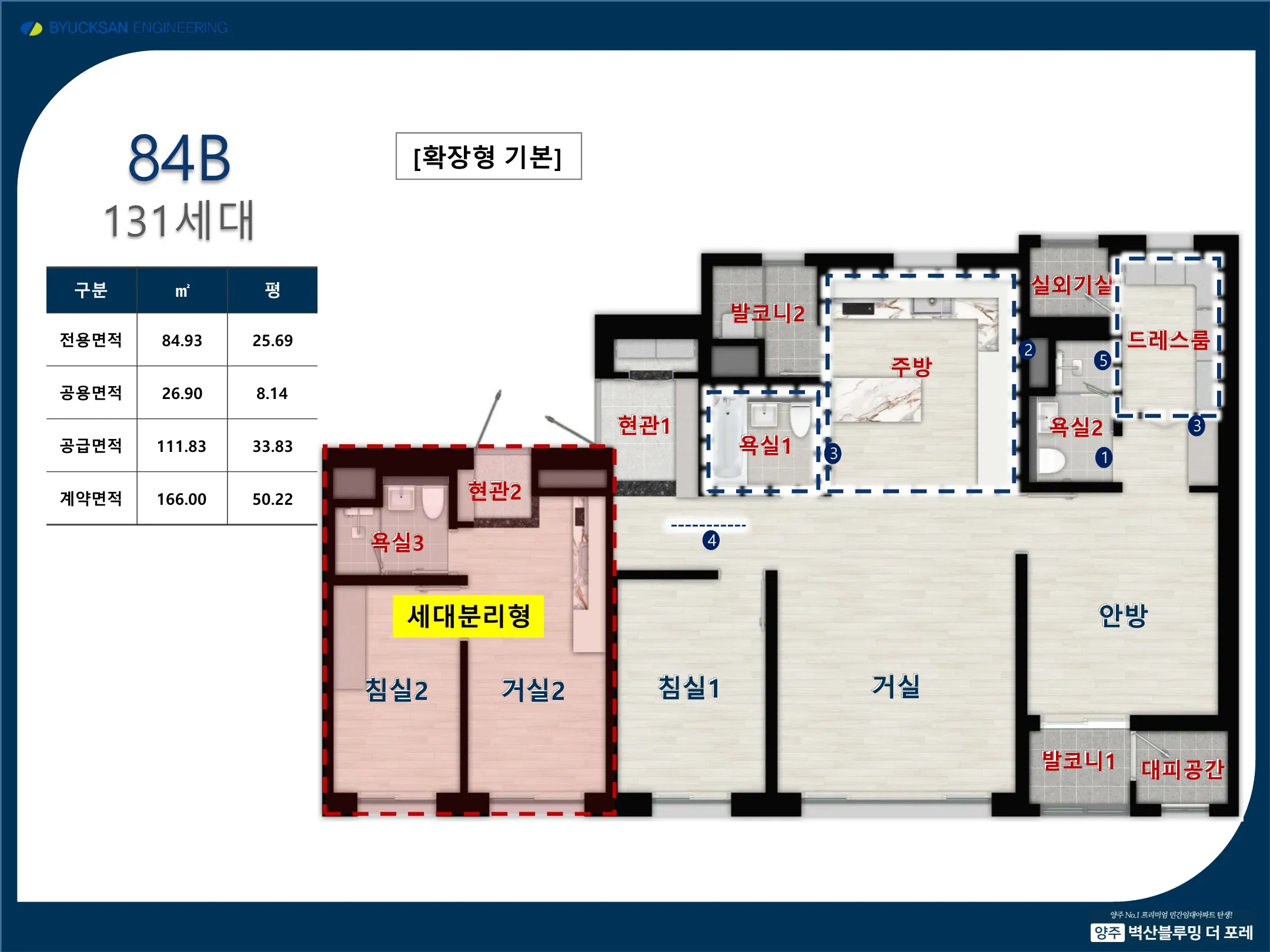 양주 벽산블루밍 더포레 84B