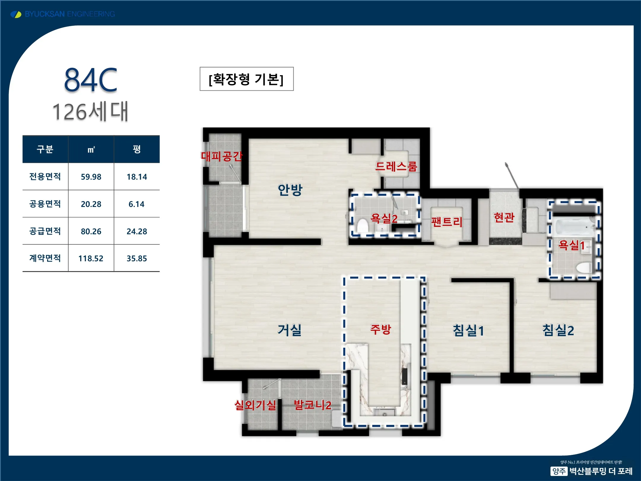 양주 벽산블루밍 더포레 84C