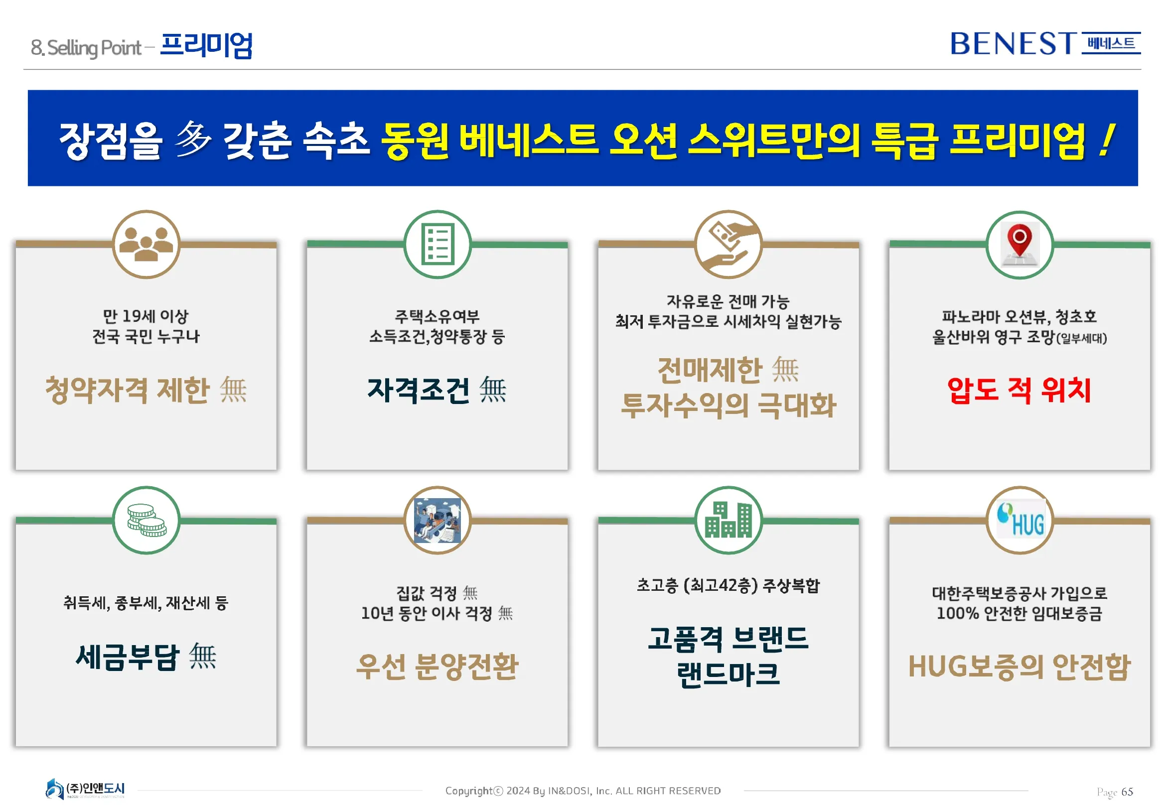 삼가역 서희스타힐스 더플렉스- 프리미엄2